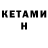 Кетамин VHQ yury karramba